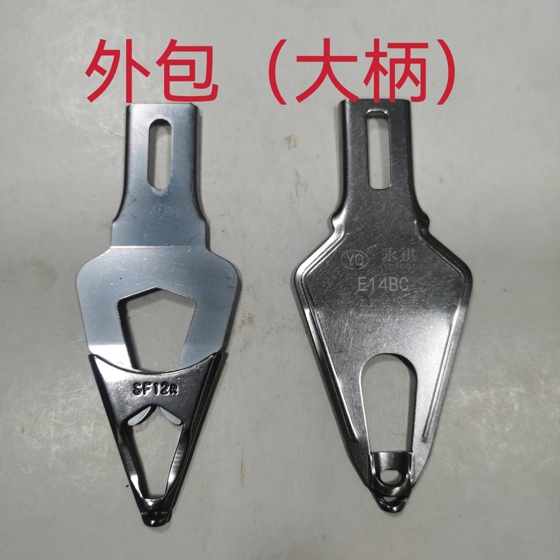 包邮电脑横机纱嘴 外包边纱咀 大柄外包边SF12针 永祺14针双纱咀