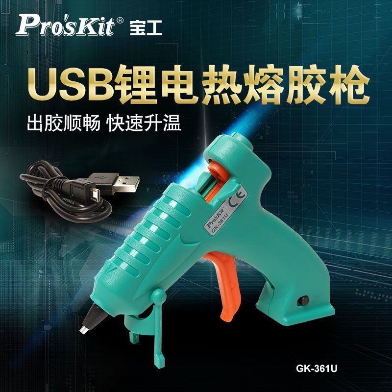 宝工热熔胶枪手工DIY家用热融胶抢高粘强力热熔胶棒热熔枪GK-361U