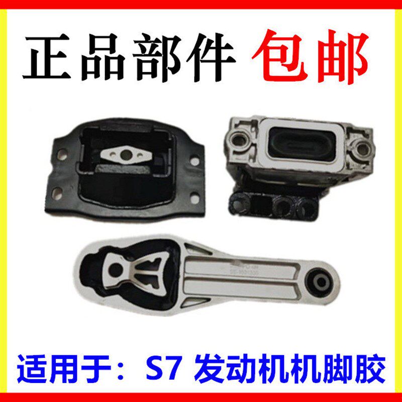 适用于比亚迪S7发动机脚胶波箱机脚吊胶鸡爪胶套悬置支架2.0T1.5T