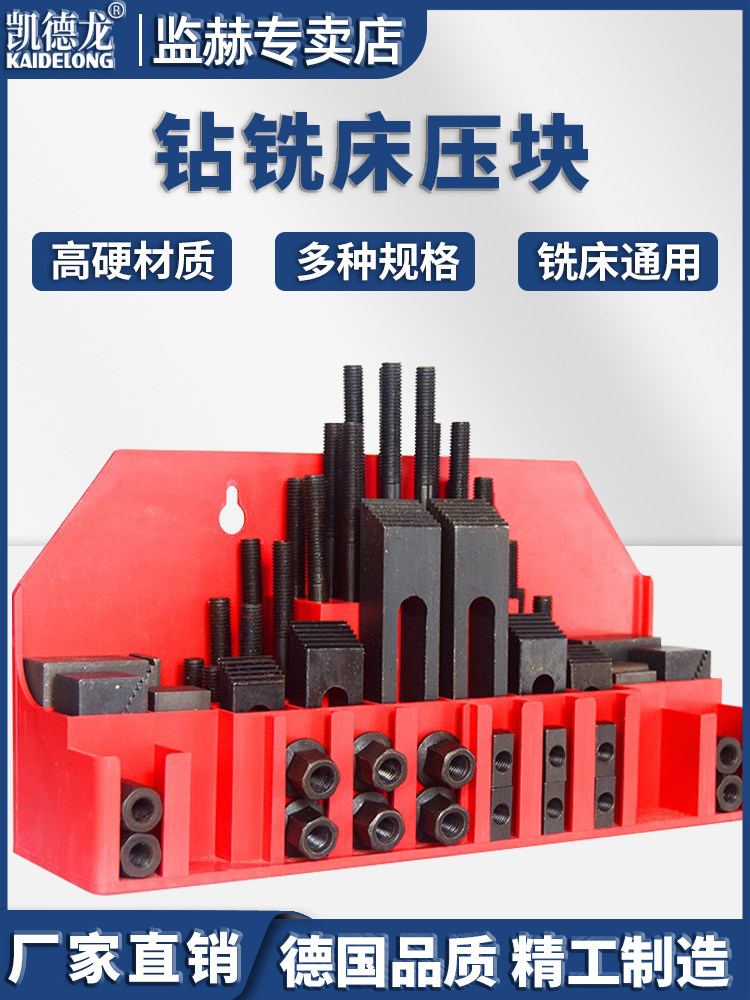M10 58件套钻铣床压块加硬钻床夹具组合铁码中心压块铣床压板套装