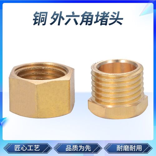全铜外丝堵头内丝堵头堵帽4分6分水管闷头管堵管帽铜堵头