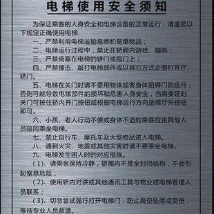 电梯安全使用须知 标识牌 电梯安全标识牌 不锈钢烤漆 警示牌