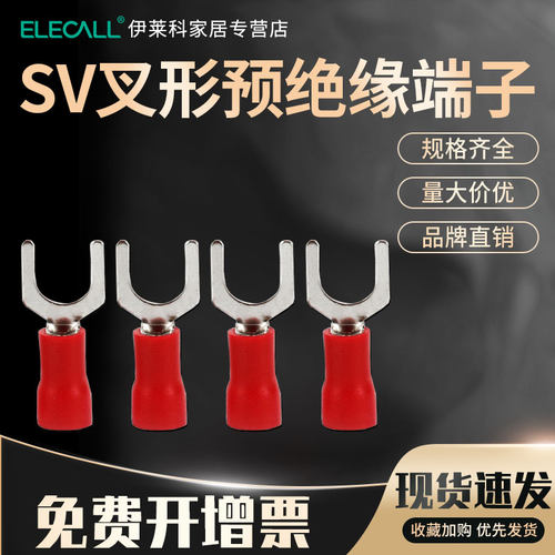 伊莱科叉形预绝缘端子SV1.25-5.5铜冷压接线端子铜鼻子100只蓝色