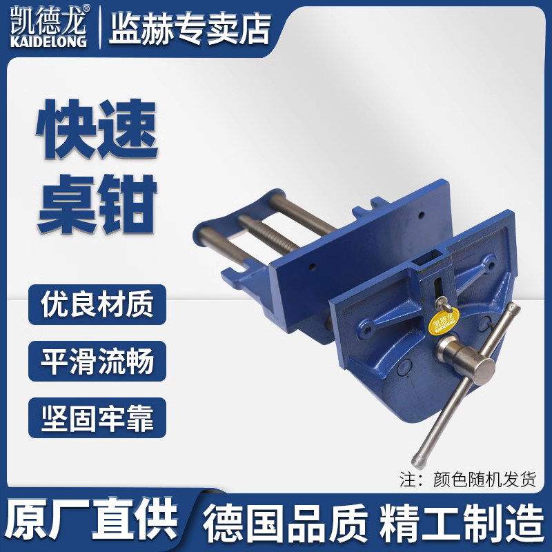 凯德龙木工快动台钳快速木工桌钳台钳木工夹钳工具木匠手工diy钳