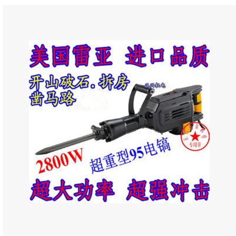 美国雷亚0841重型95-1大电镐大功率工业级水电开槽拆混凝土包邮