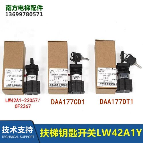 DAA177CD1/DT1上海天逸扶梯开关锁LW42A1Y-2C0T226/LW42A1-22057