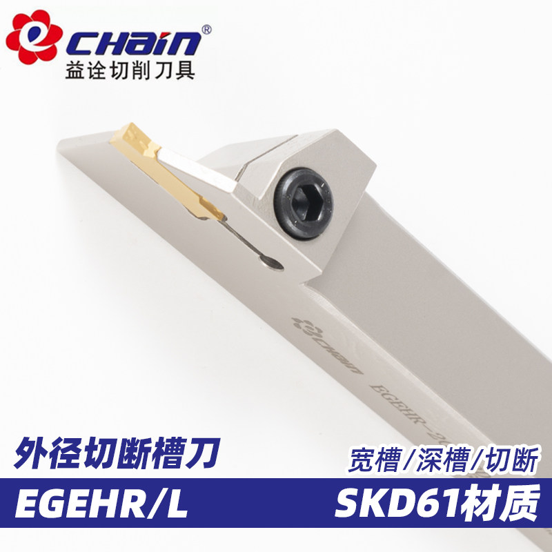 台湾ECHAIN益诠外径切槽车刀防震数控切断刀杆EGEHR/L-25B-4D-20