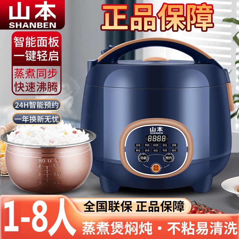 山本智能电饭煲家用1-4-68人小型迷你1.2L-O3-5升自动预约蒸煮饭