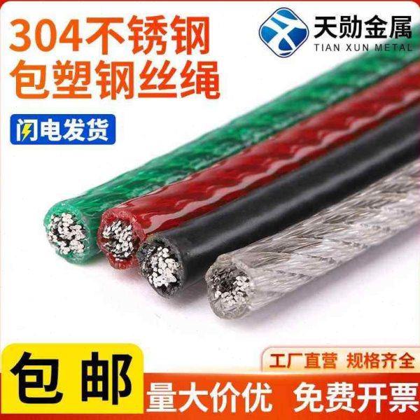 304不锈钢钢丝绳 晾衣绳遮阳网包塑钢丝绳 细软小包胶钢丝绳,基础建材,钢丝绳,淘宝优惠券,粉丝福利购,淘宝优惠卷