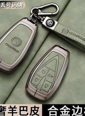 适用长安cs75plus钥匙套unit逸达univ逸动cs35包55壳unik扣x5欧尚