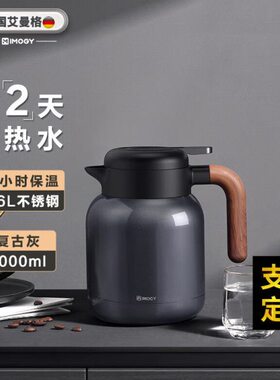 艾曼格（IMOGY）保温壶家用焖泡茶壶公室不锈钢大容量保温水壶