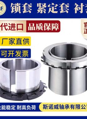 锁定套  轴承紧定套  H3034 H3036 H3038 H3040 H3044 H3048 现货