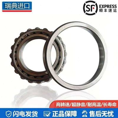 瑞典进口圆锥滚子轴承32004 32005 32006 32007 32008 32009