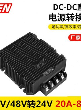 48V变24V40A60A85A车载降压转换器36V转24V直流开关电源DC-DC防水