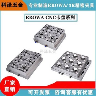1出6 EROWA 1出J4 小型CNC气动卡盘 1出9多头卡盘 3R夹具
