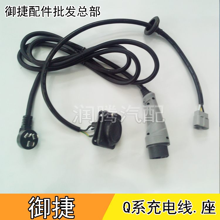 御捷 时风 道爵 雷丁唐骏电动汽车充电线充O电枪充电插头充电插座