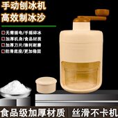 家用沙冰制作机器手动刨冰机做绵绵细冰沙器手摇破冰磨冰器雹冰机