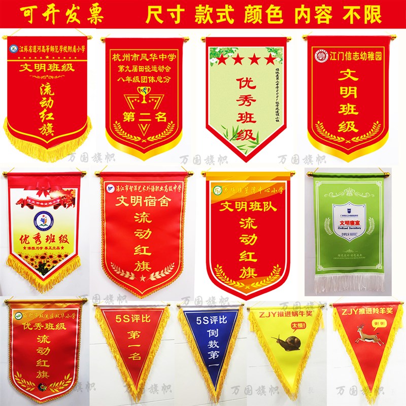 流动红旗定制三角旗学校卫生纪A律优秀班级评比公司奖旗定做小锦