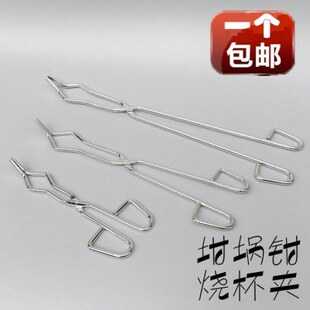 不锈钢坩埚钳实验烧杯烧瓶夹耐高温马弗炉蒸发皿夹子钳子挟持工具