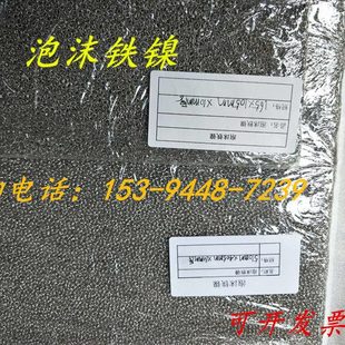 泡沫铁镍耐高温过滤网 金属海绵发泡镍铁 金属泡沫铁 屏蔽材料2MM