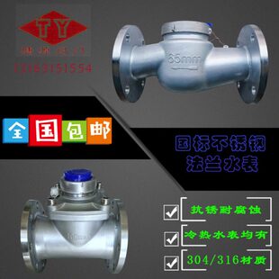 304不锈钢法兰水表DN50机械式65可拆式水表2寸旋翼水表80耐腐蚀