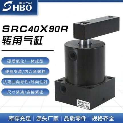 旋转下压夹紧气缸SRC25 32 40 50 63-R-Lx90度转角气缸 小型气动