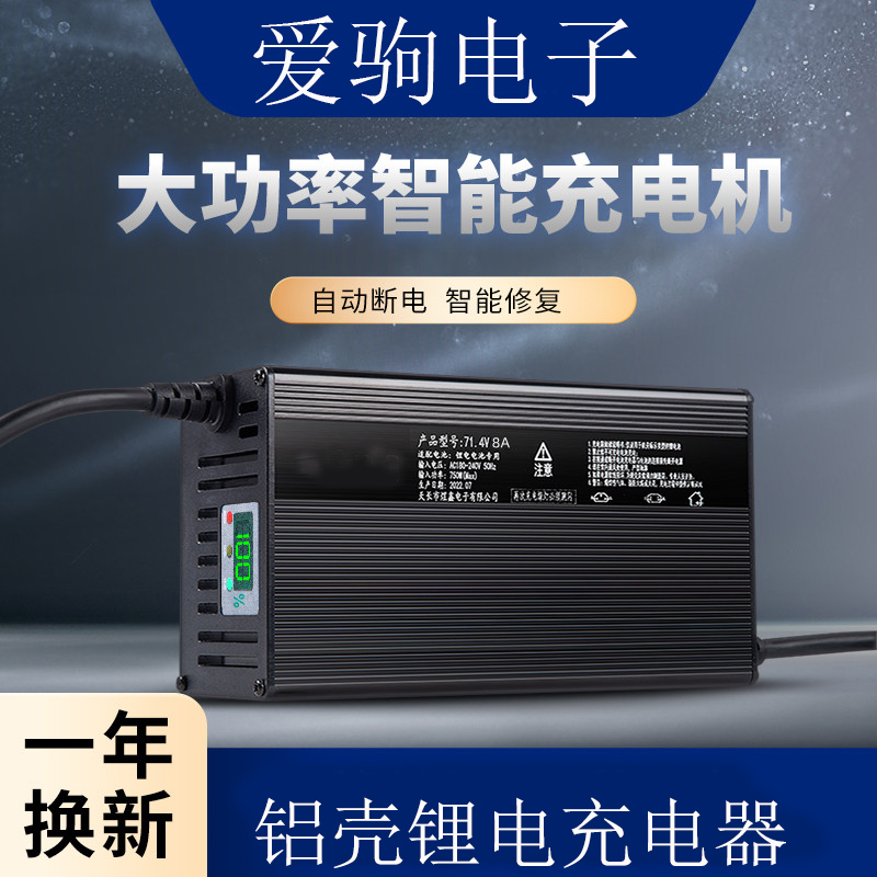 锂电数显示48V60V7p2V8A10A84v73三元铁锂自动断电大功率快充电器