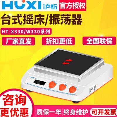 上海沪析台式回旋往复式振荡器实验室调数恒温加热3D翘板脱色摇床