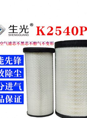 生光 K2540PU空滤YK2538U乘龙M3H5空气滤清器AF26558 1109100-130