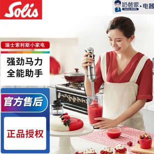 奶爸家Solis/索利斯830手持料理棒婴儿辅食机搅拌棒淋面均质机