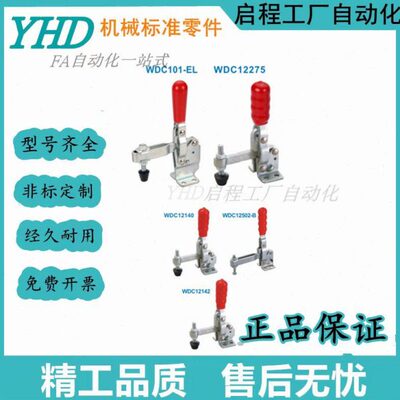 怡合达快速夹钳WDC12140/12142/12502-B/12265/13002-B/101-EL