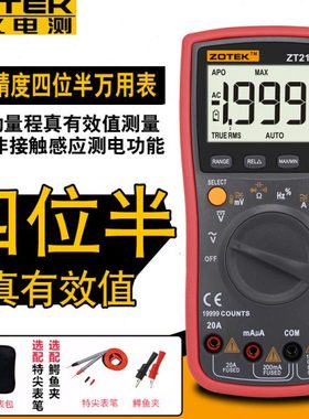 众仪自动量程万用表 ZT219 高精度四位半防烧真有效值数字万用表