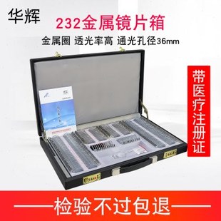 华辉232镜片箱眼镜设备仪器眼镜验光插片大孔径金属/塑料圈试戴片