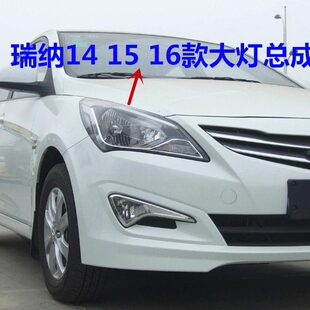 适用现代瑞纳大灯总成14 15 16年款瑞纳前车灯壳瑞奕远近光大灯罩