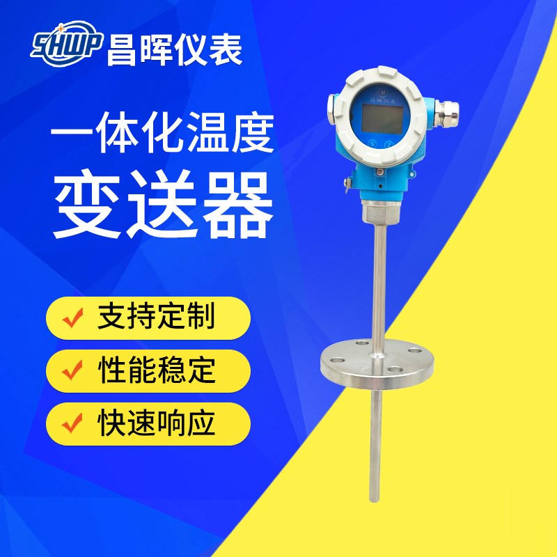 一体化温度变送器感测器lATT-SBWZ-2480/430 现场显示热电阻4-20M