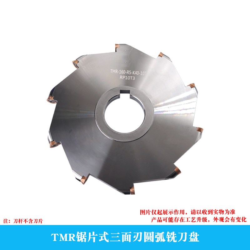 片式三面刃圆弧槽铣刀盘 TMR R3s/R4/R5/R6/R8 -63/80/100/125/16