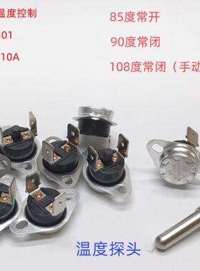 节能饮水机开水器KSD301温控开关 80度90 108温度控制器常闭/常开