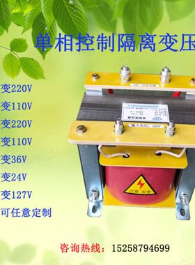 380V变220V110V单相控制隔离变压器220V转36V24VBK-500VA1000W2KW