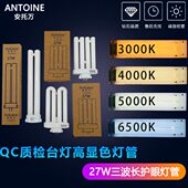 L四排27W插管方4针 安托万QC质检三波长台灯FML灯管FPL27EX