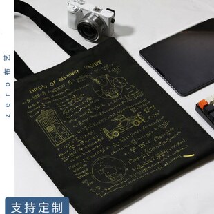爱因斯坦相对论书袋学生帆布包极客物理学布袋理工男女ipad收纳袋