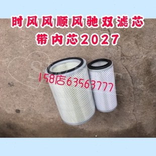 时风轻卡车配件 风顺 风驰滤清器2028滤芯 双滤铁网2027空气格