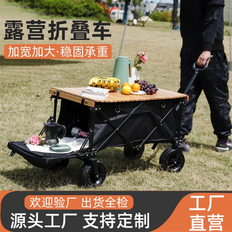 新款户外营地车露营折叠推车野餐钓E鱼手拉杆小拖车榉木蛋卷桌板