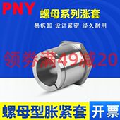 涨紧套 螺母型 胀套免键涨紧轴套胀紧连结套替代涨套MLN