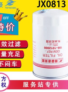 JX0813机油滤芯适配186-1012240客车货车186-1012000B滤清器4F115