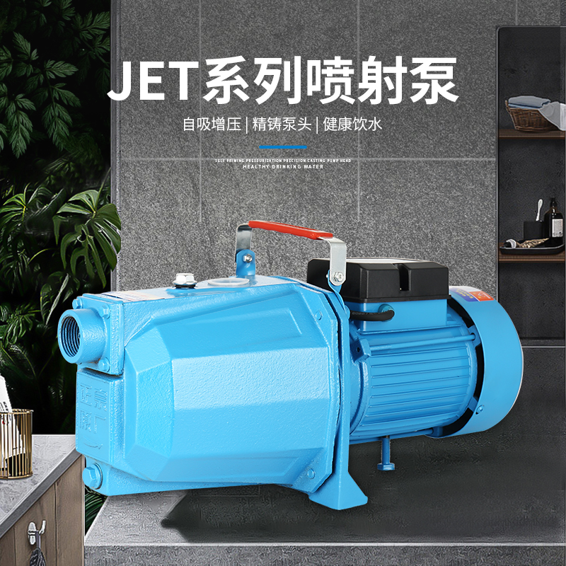 自吸泵家用220Vm喷射泵水井抽水泵机小型吸水泵大吸力全自动增压