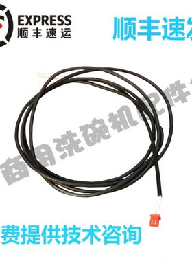 埃科菲佳斯特温度传感器 洗碗机配件 EU-60CN XWJ-2A 温控探头