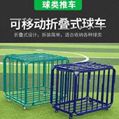 学校足球球车不锈钢俱乐部折叠式 球类收纳框幼儿园不锈钢移动球车