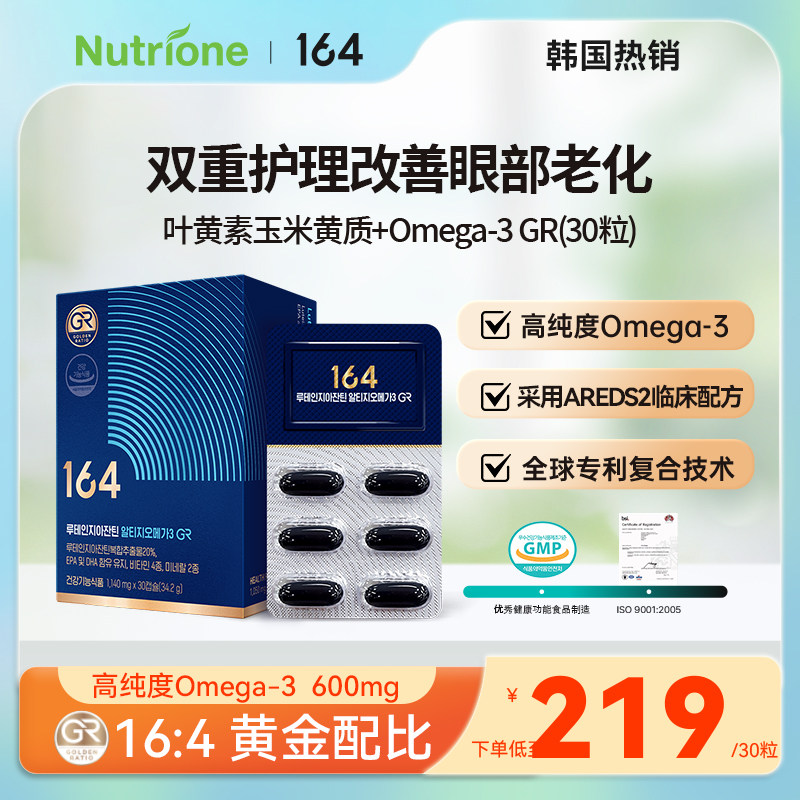 Nutrione 164 叶黄素玉米黄质+深海鱼油omega600mg 正品保证 30粒