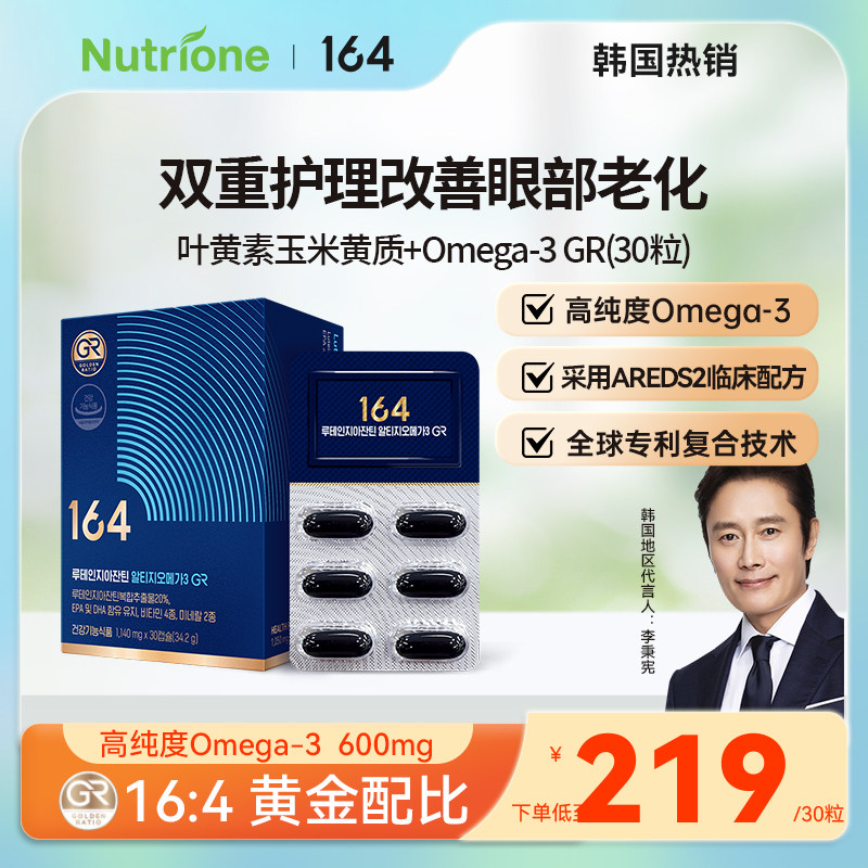 叶黄素玉米黄质含omega600mg复合