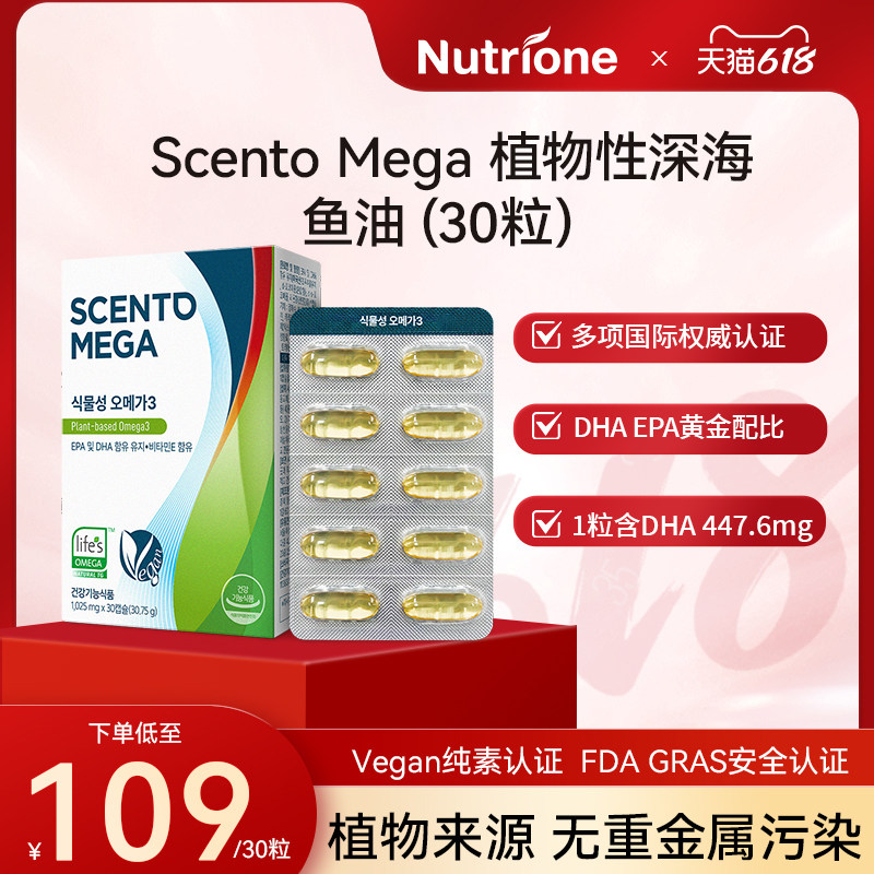 ScentoMega 植物性DHA深海藻油omega 600mg 孕妇/素食者适用 30粒